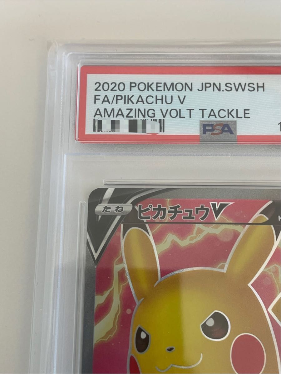 PSA10 ピカチュウ V SR 仰天のボルテッカー ポケモンカード 鑑定品