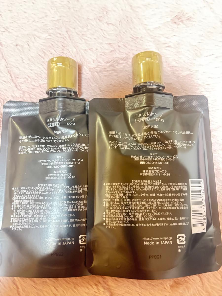 ワールドレップサービス ミネラルWソープ 100g パウチ x2 新品未開封