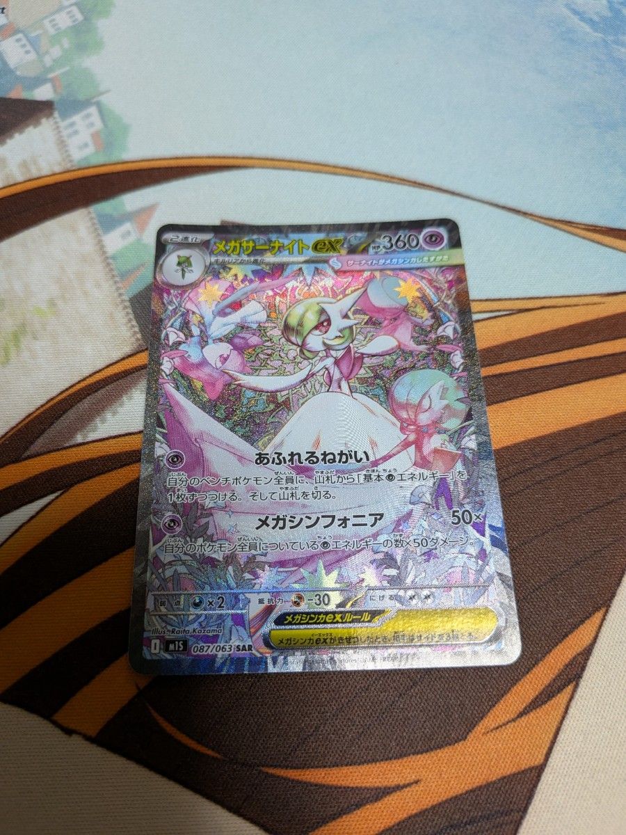 ポケカ メガサーナイトex SAR サーナイトex SAR 色違い シャイニー