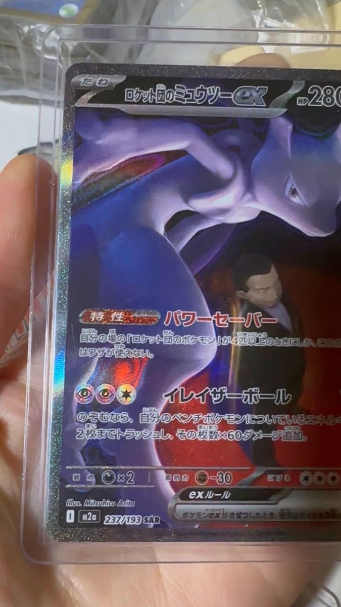 ロケット団のミュウツーex SAR ポケカ MEGAドリームex｜Yahoo!フリマ