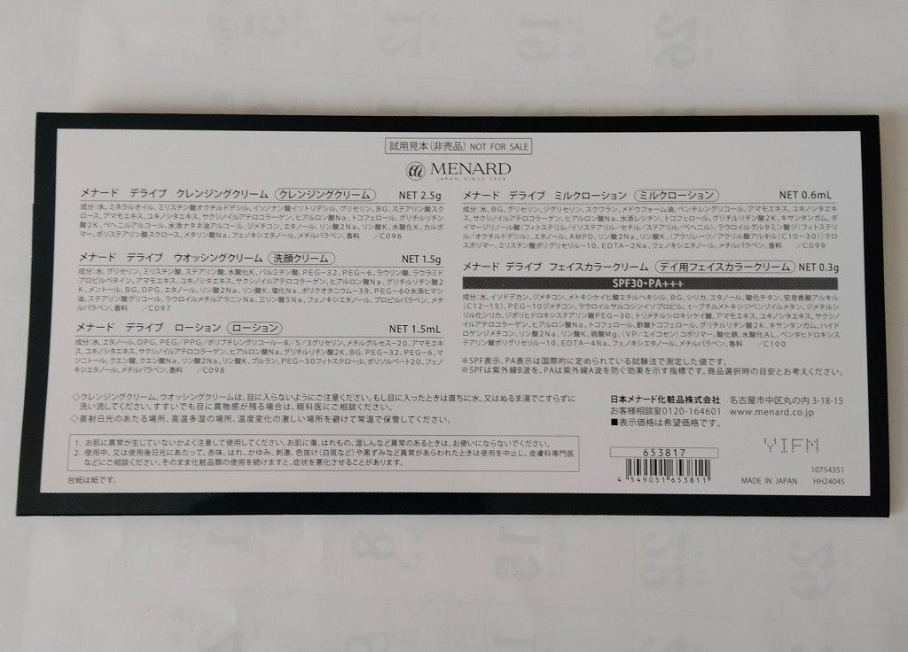 メナード Derive サンプルセット｜Yahoo!フリマ（旧PayPayフリマ）