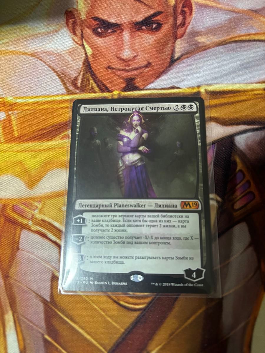 MTG 死が触れぬ者 リリアナ/Liliana Untouched by Death ロシア語