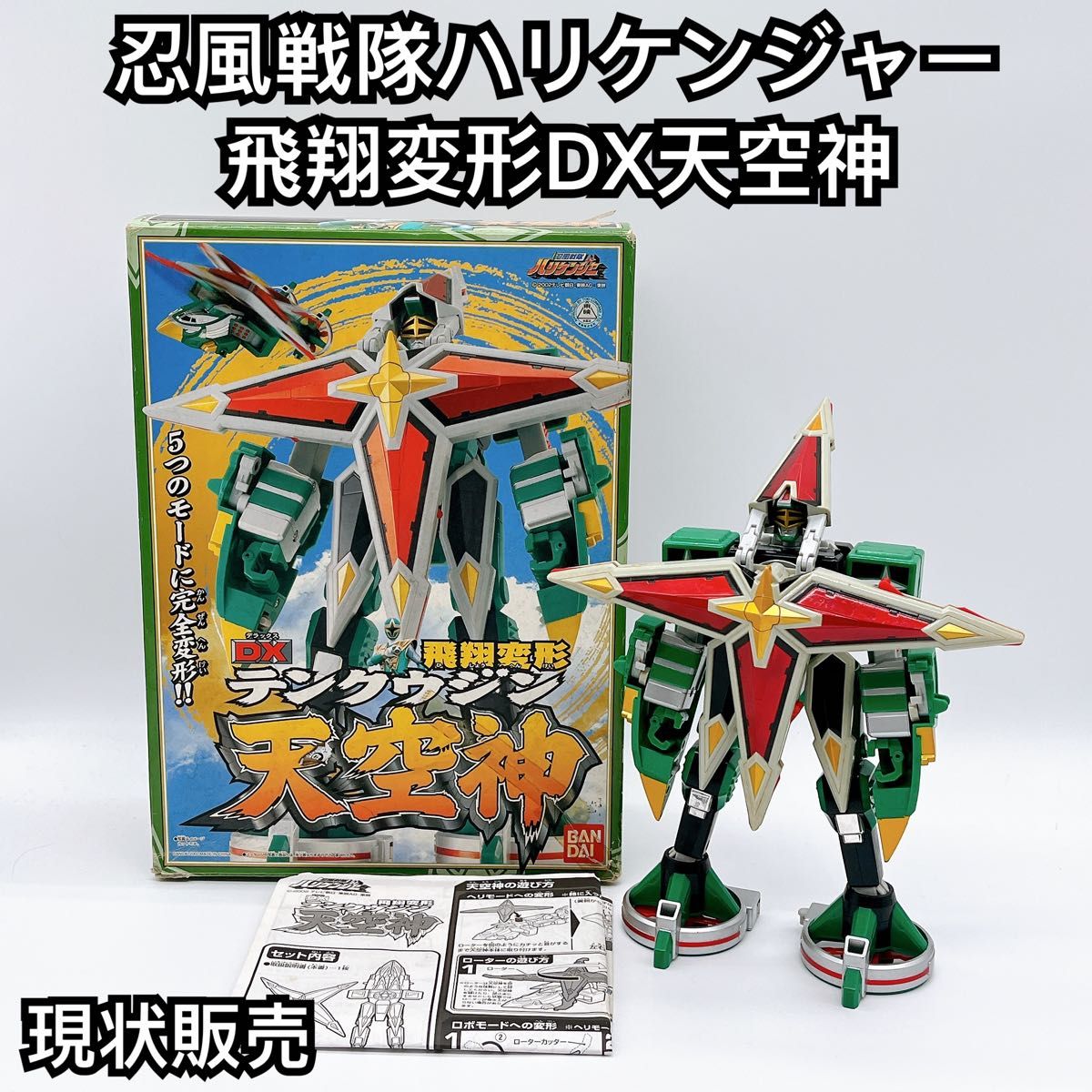 希少】忍風戦隊ハリケンジャー 飛翔変形 DXテンクウジン 天空神 現状