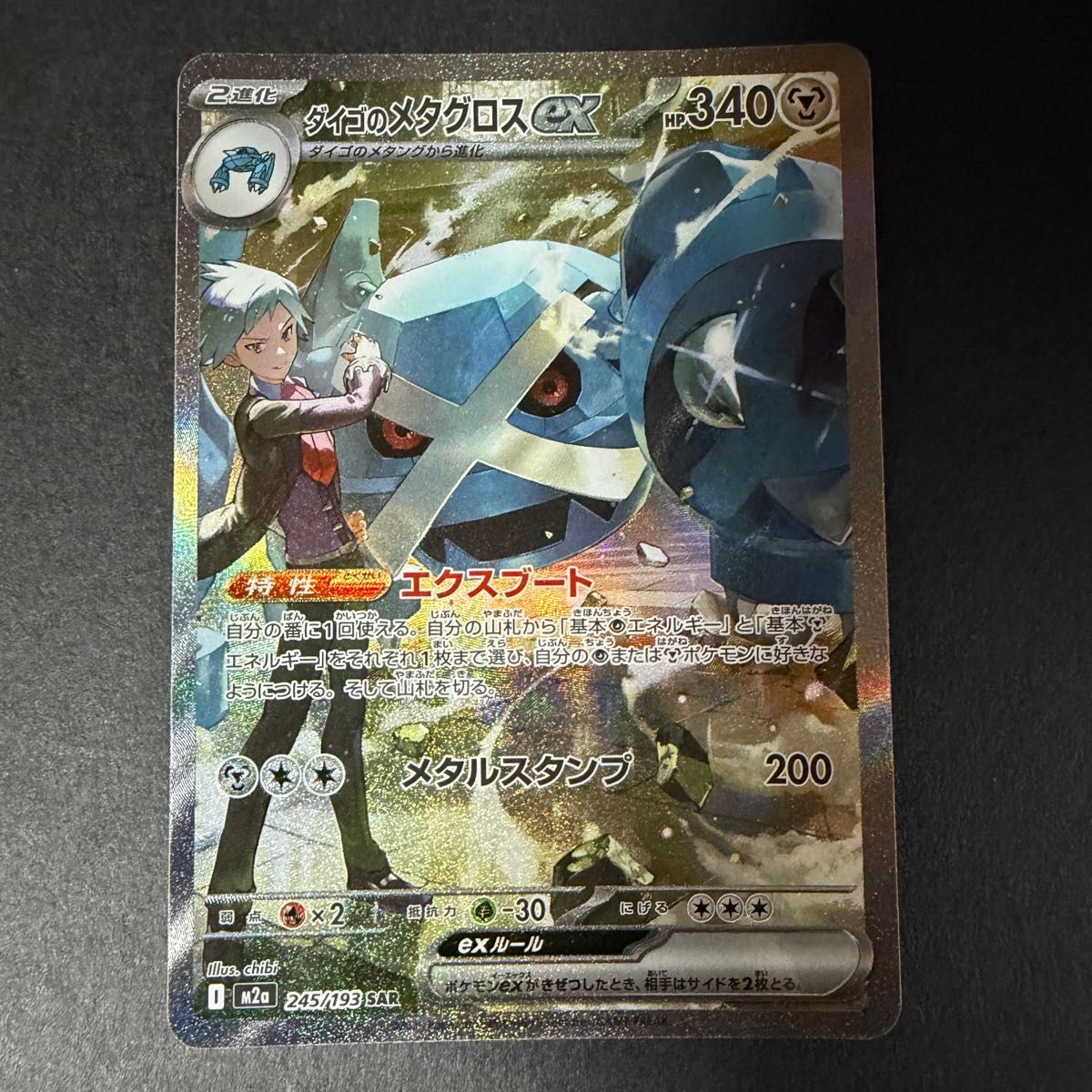 美品 ダイゴのメタグロスex SAR MEGAドリームex｜Yahoo!フリマ（旧
