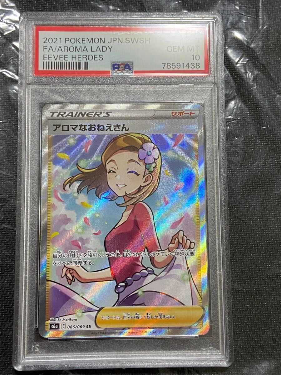 ポケモンカードゲーム アロマなおねえさん SR PSA10 イーブイ