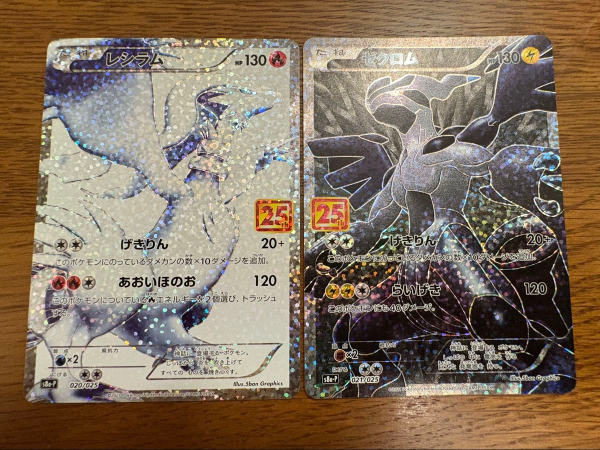 レシラム ゼクロム プロモカード 25th｜Yahoo!フリマ（旧PayPayフリマ）