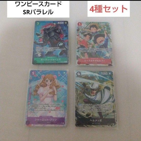 ワンピースカード SRパラレル 4種セット ルフィ エース サボ｜Yahoo