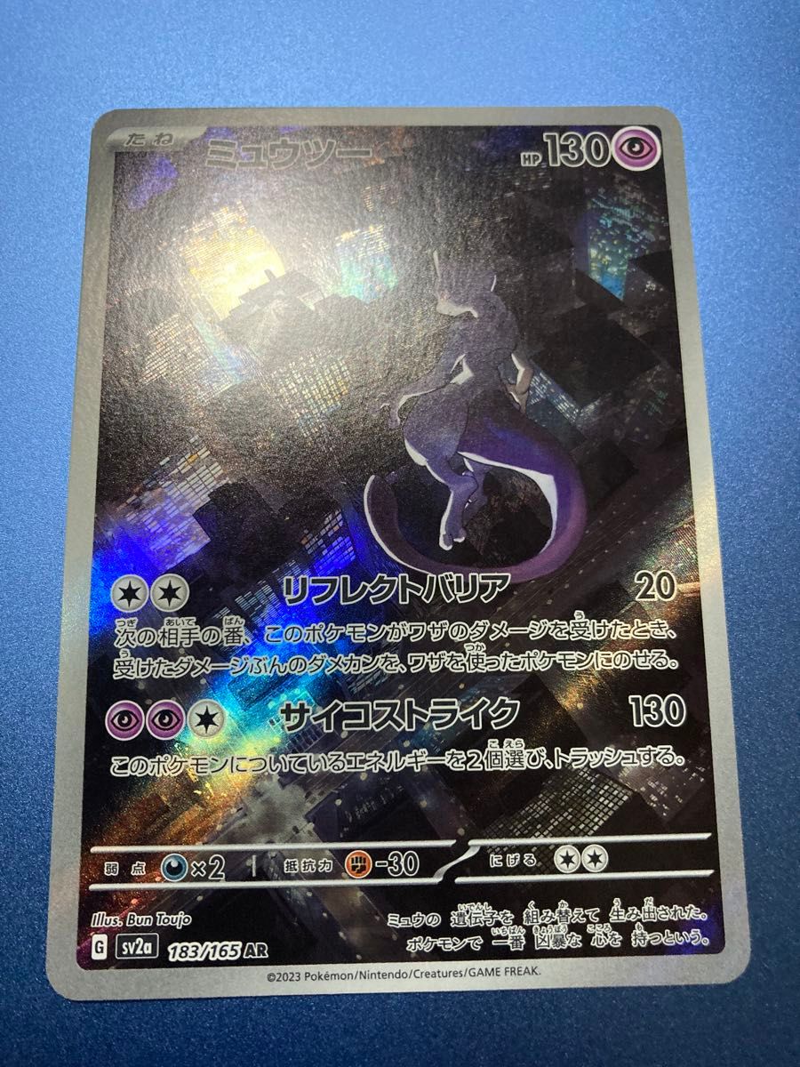 ミュウツー AR ポケモンカード151｜Yahoo!フリマ（旧PayPayフリマ）