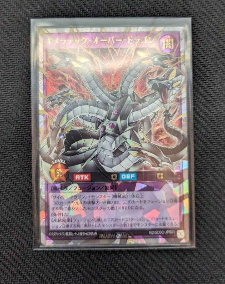 遊戯王ラッシュデュエル キメラテックオーバードラゴン オーバー