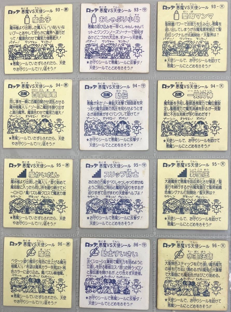 ビックリマンシール チョコ 第8弾 フルコンプ すくみ 当時物 送料込み