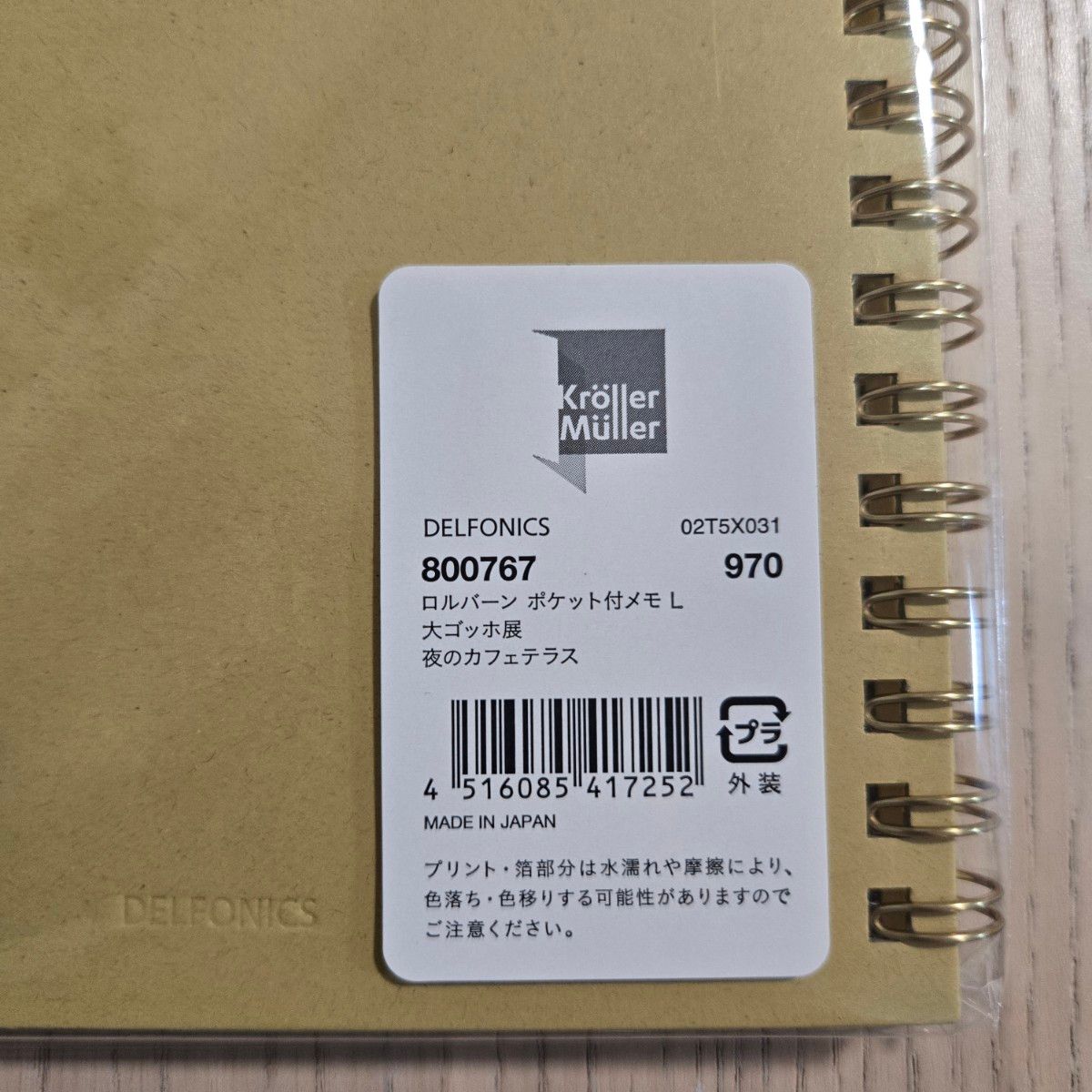 ロルバーン ポケット付メモL 大ゴッホ展 夜のカフェテラス 野の花と