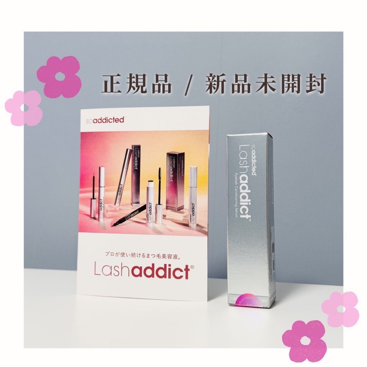 ラッシュアディクト アイラッシュコンディショニングセラム アドバンス