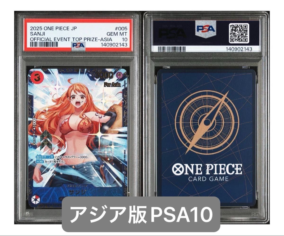 ワンピースカード サンジ フラッグシップ 優勝プロモ PSA10 GEM MT