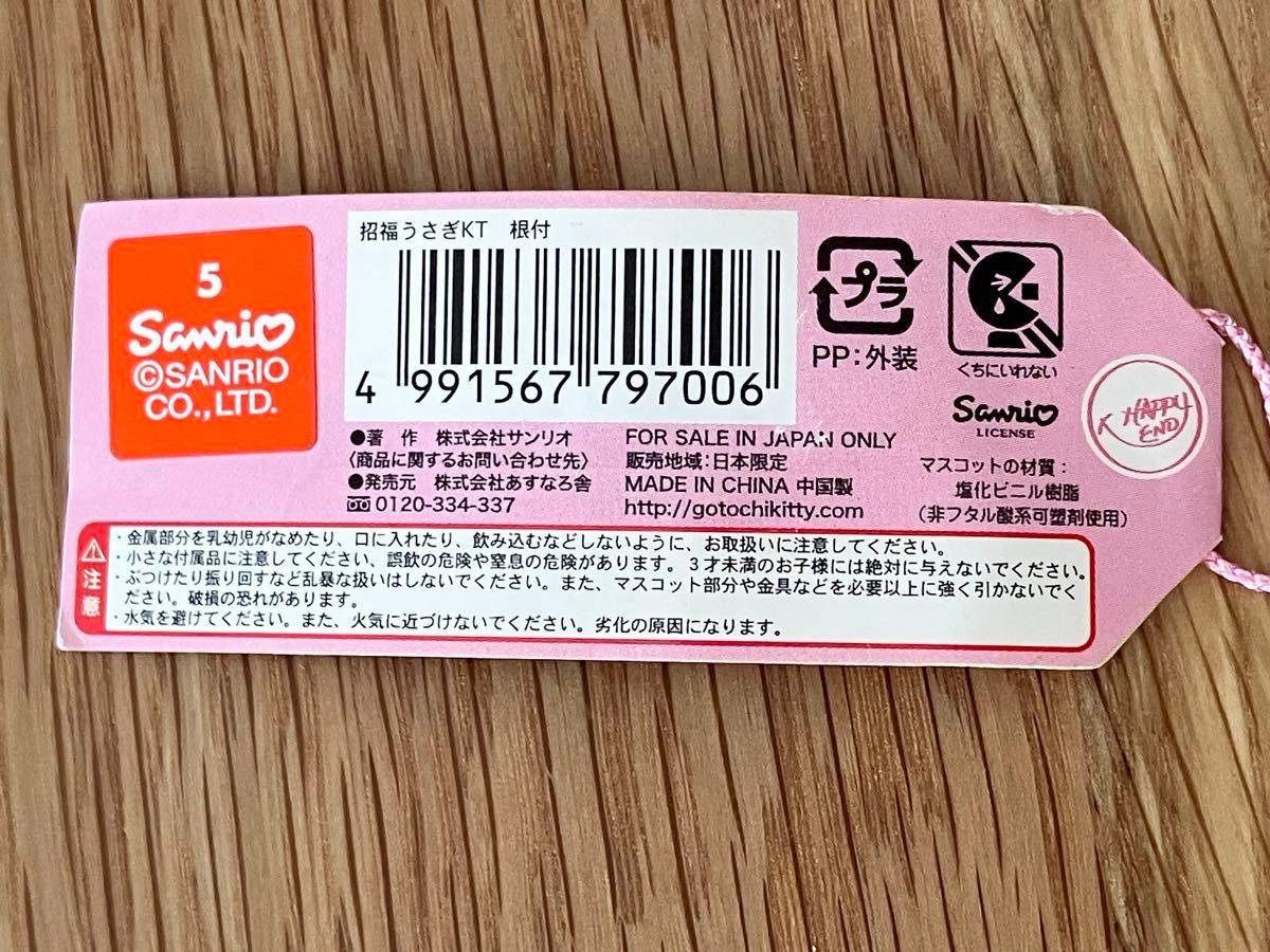 ハローキティ 根付 マスコット ストラップご当地キティ 招福 【未使用