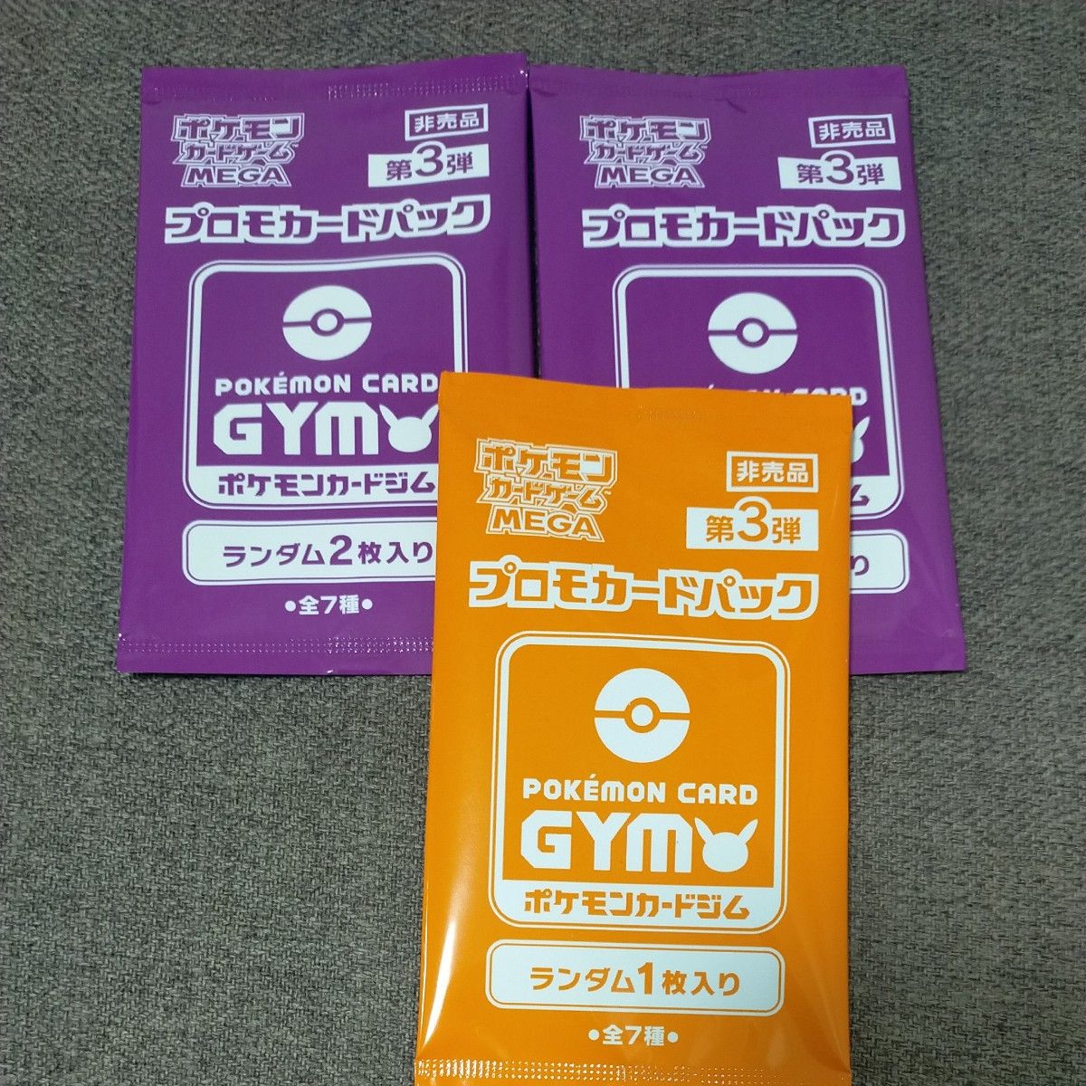 ポケモンカード プロモパック 第3弾｜Yahoo!フリマ（旧PayPayフリマ）