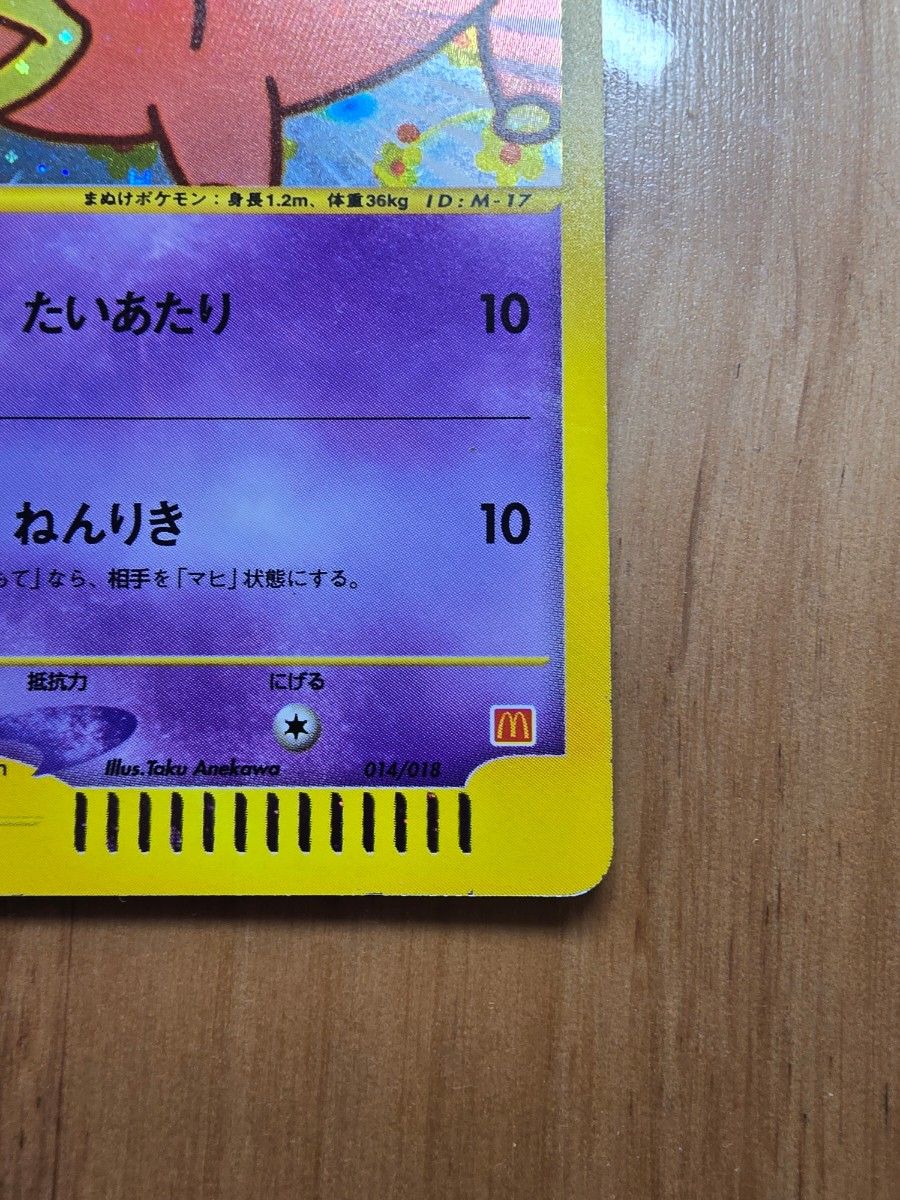 ポケモンカード ヤドン マクドナルドオリジナル｜Yahoo!フリマ（旧