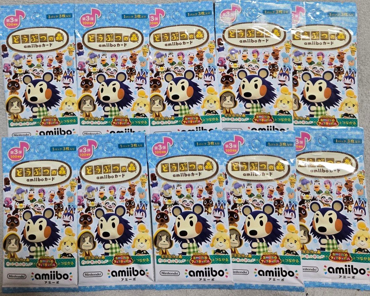 どうぶつの森 amiiboカード 第3弾 10パックセット amiiboカード