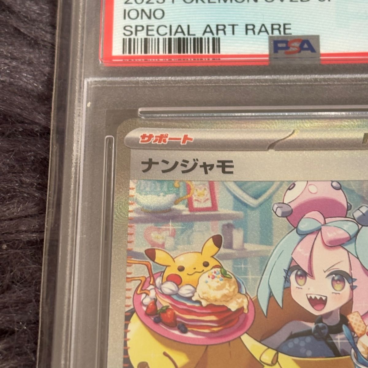 クレイバースト ナンジャモ sar psa9 SAR PSA9 GEM ポケモンカード