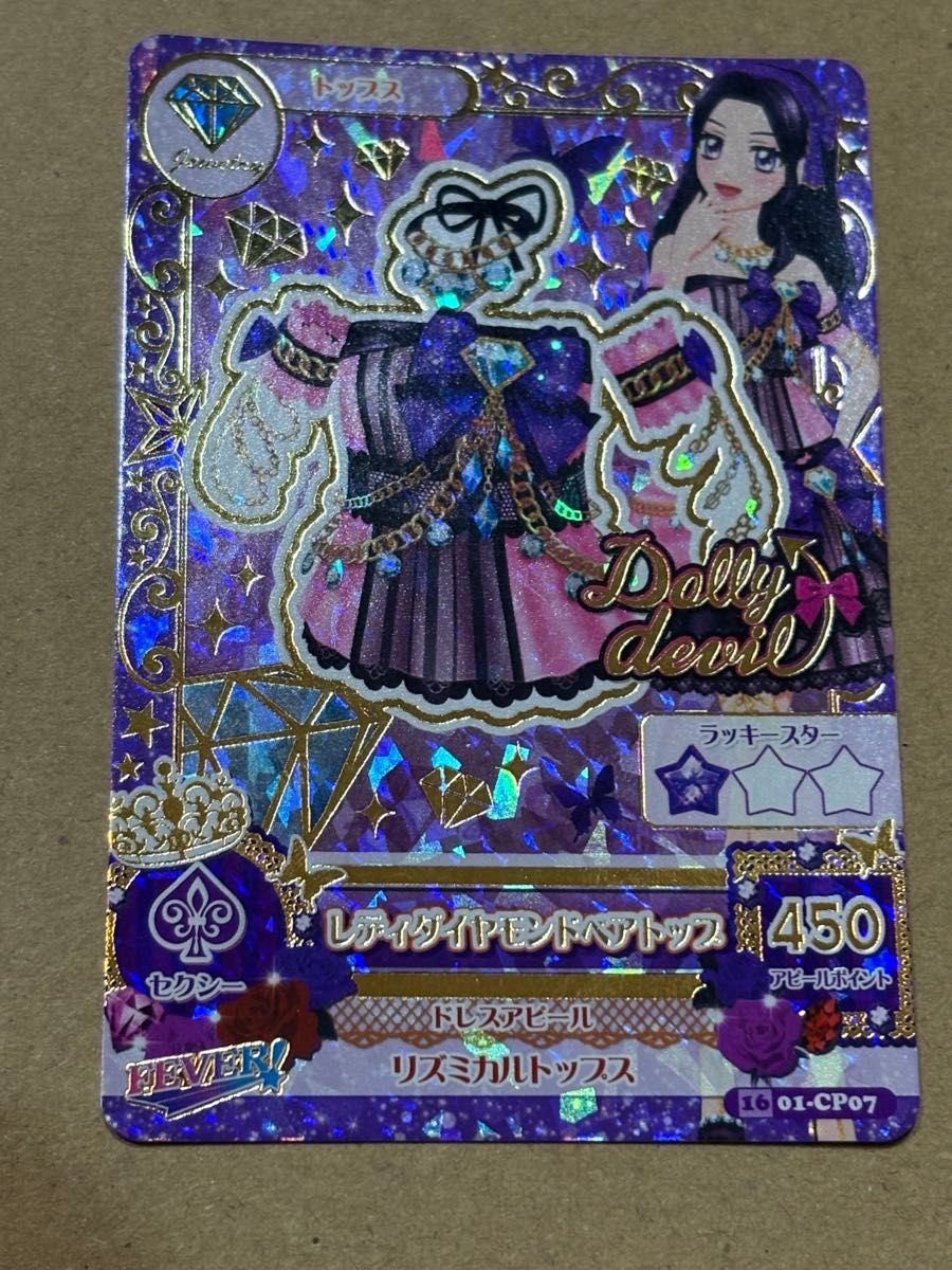 レディダイヤモンドベアトップス 白樺リサ アイカツカード ドーリー