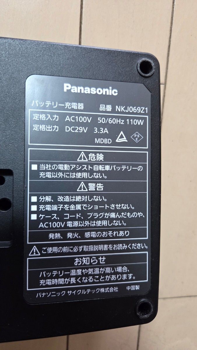 Panasonic バッテリー充電器 NKJ069Z1 電動アシスト自転車用｜Yahoo