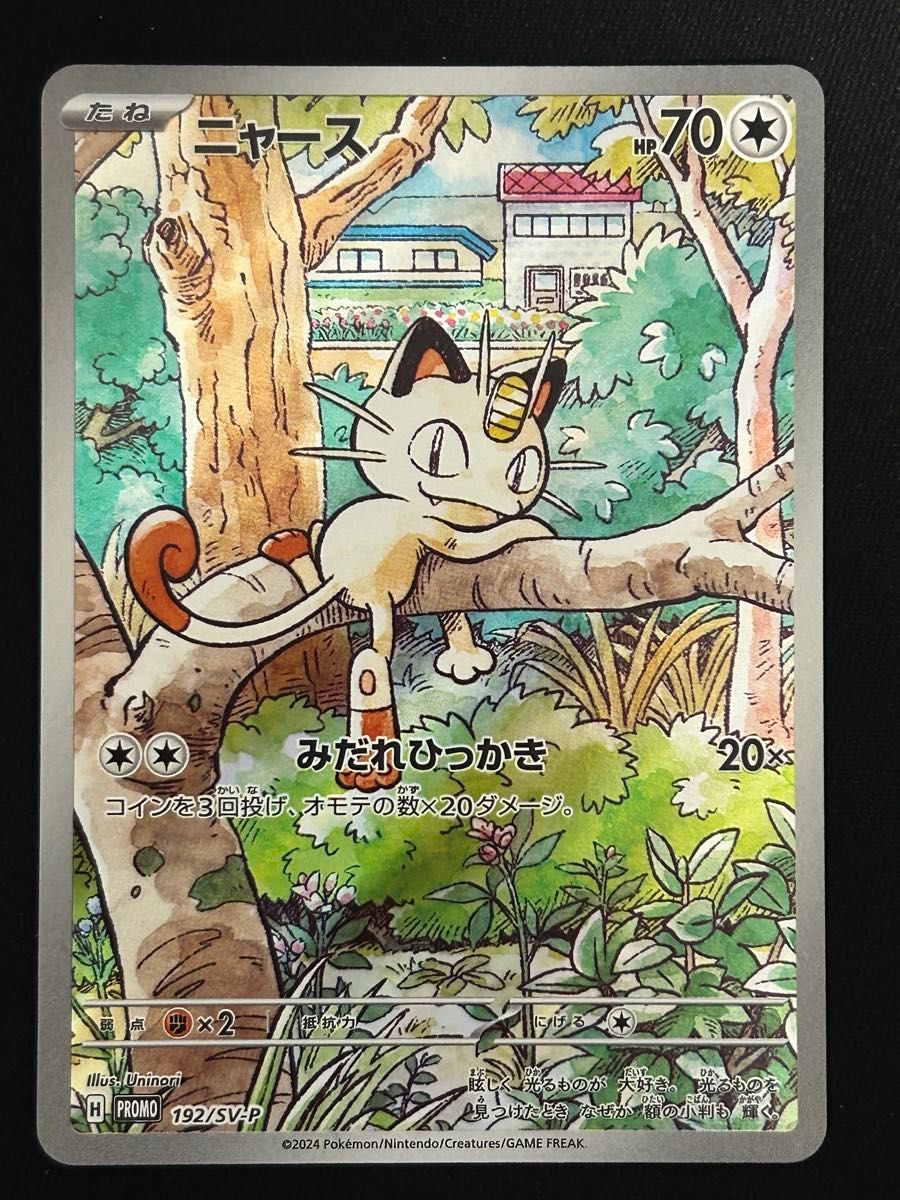 ニャース AR スペシャルバトルセット収録プロモ｜Yahoo!フリマ（旧