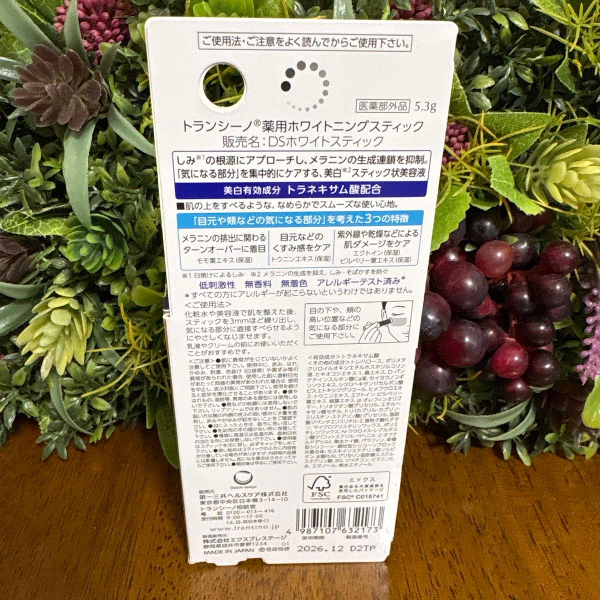 トランシーノ 薬用ホワイトニングスティック 美白スティック状美容液