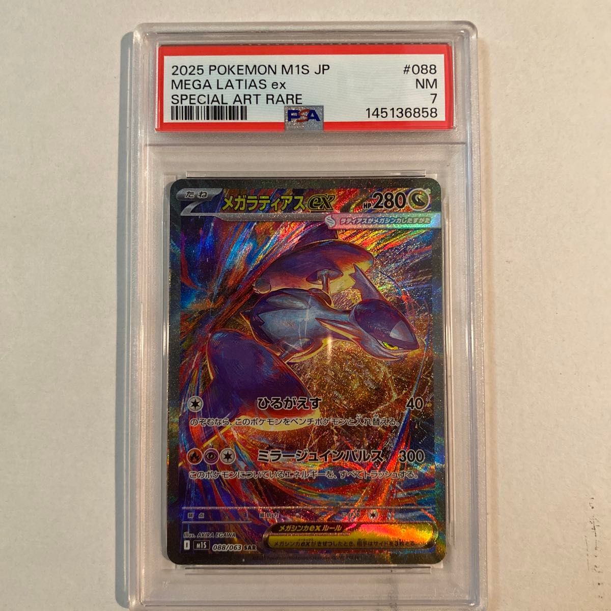 メガラティアスex SAR ポケモンカード メガシンフォニア PSA7｜Yahoo