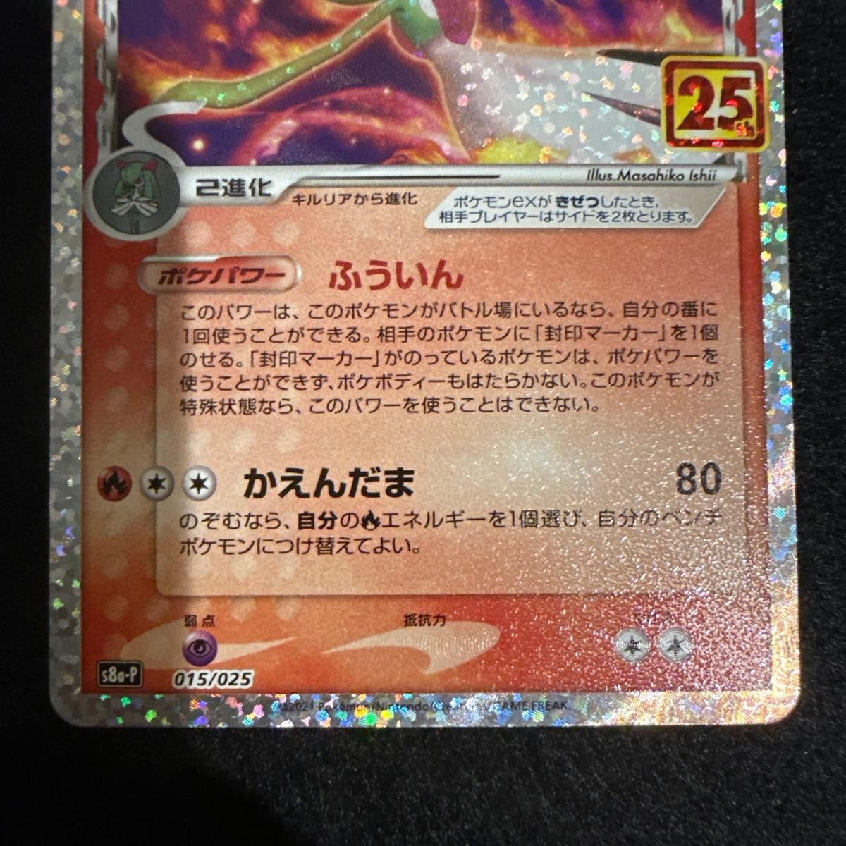 ポケモンカード サーナイトex デルタ種 25th プロモ 015/025｜Yahoo