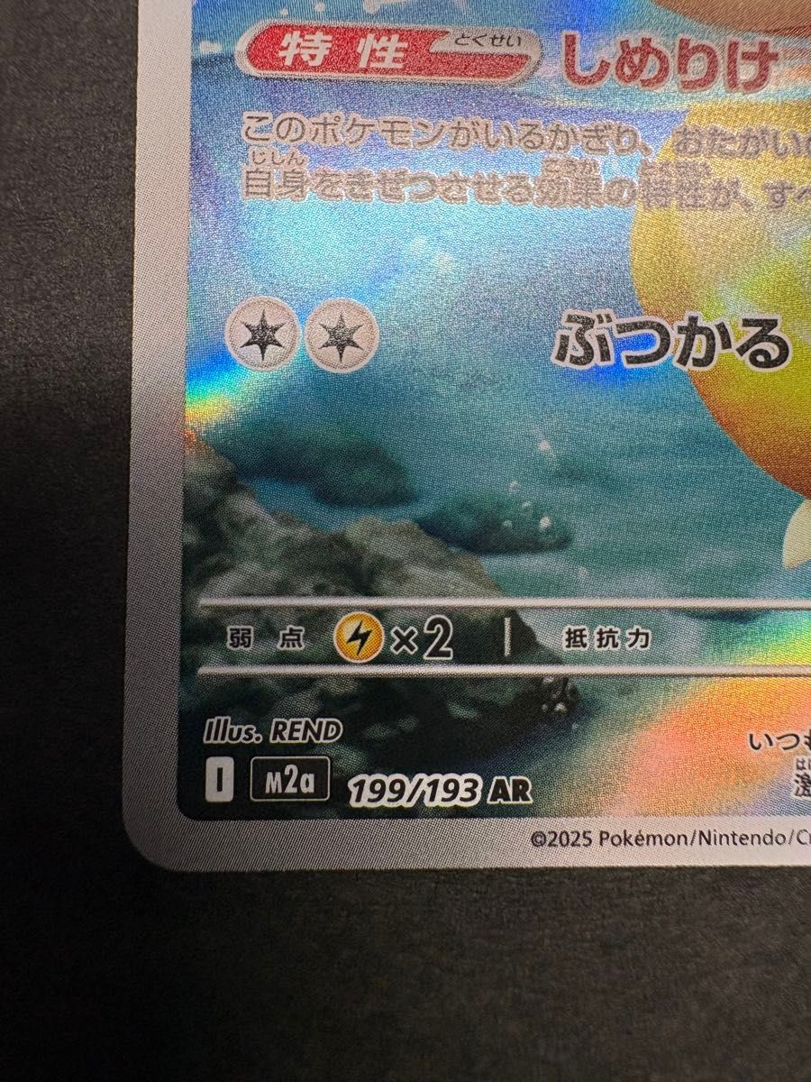 線キズあり】コダックar M2a 199/193 ポケモンカードゲーム MEGA