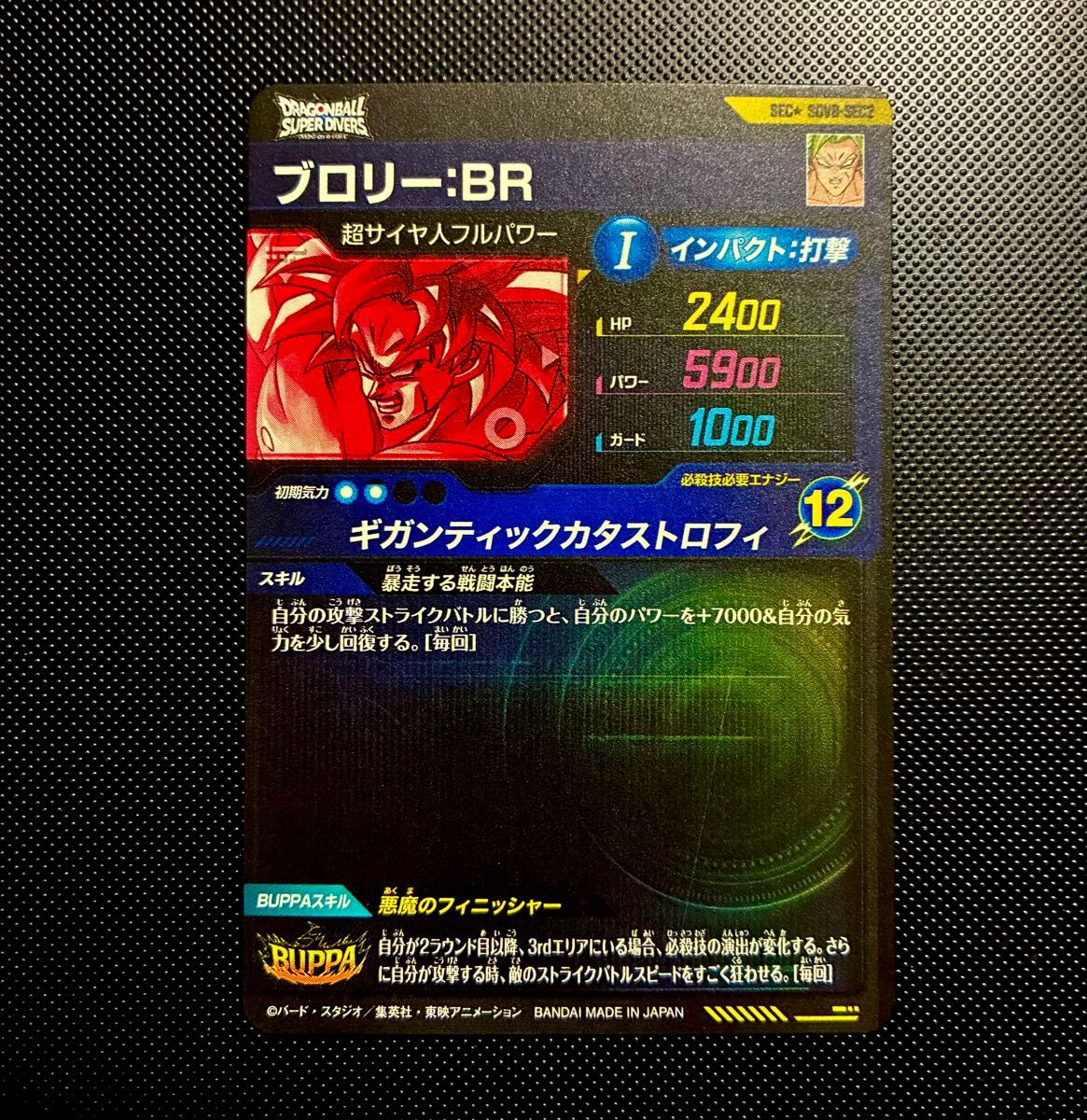 美品】SEC 『ブロリー BR』SDV8-SEC2 パラレル 新品未使用 送料無料