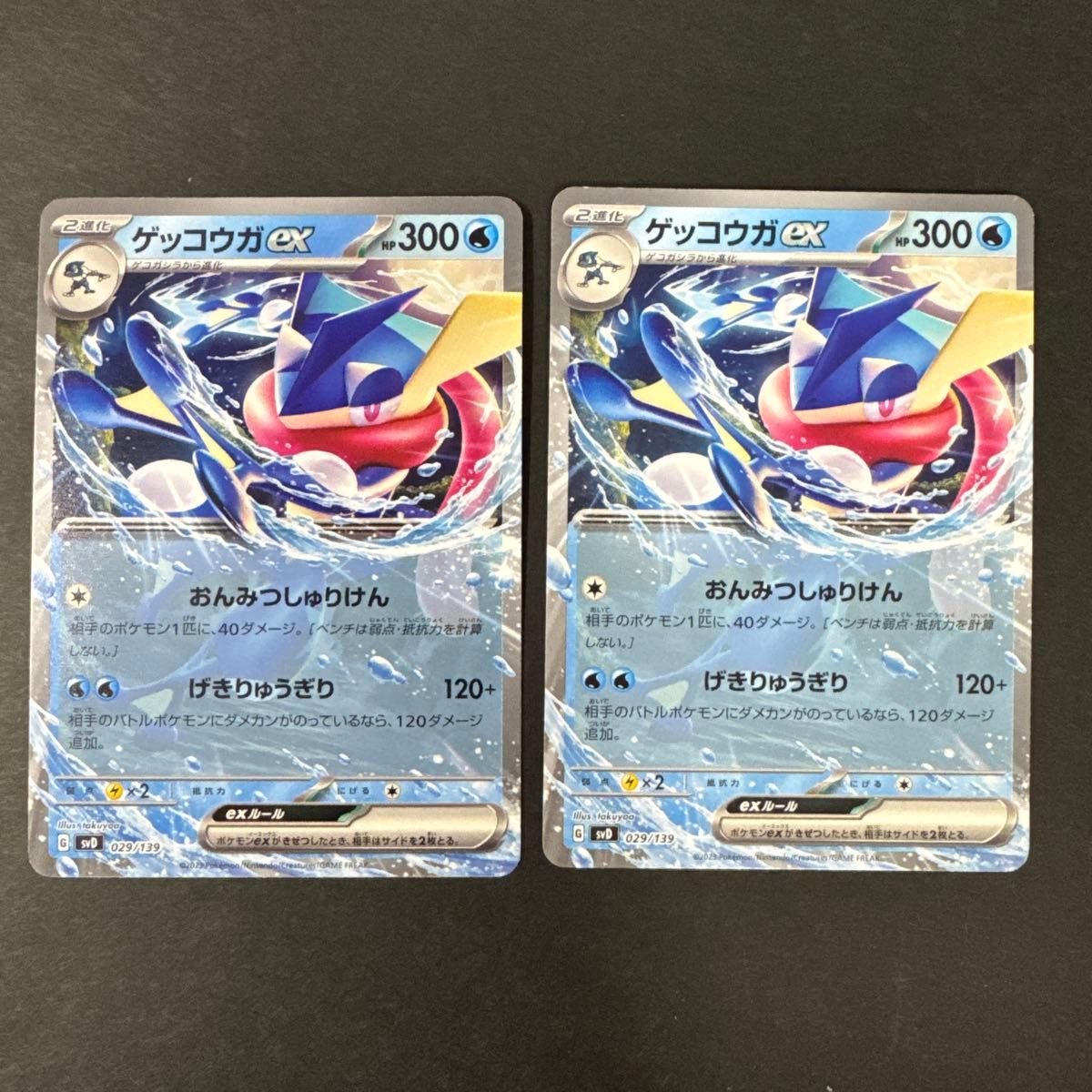 ゲッコウガex SVD 029/139 おんみつしゅりけん 2枚｜Yahoo!フリマ（旧