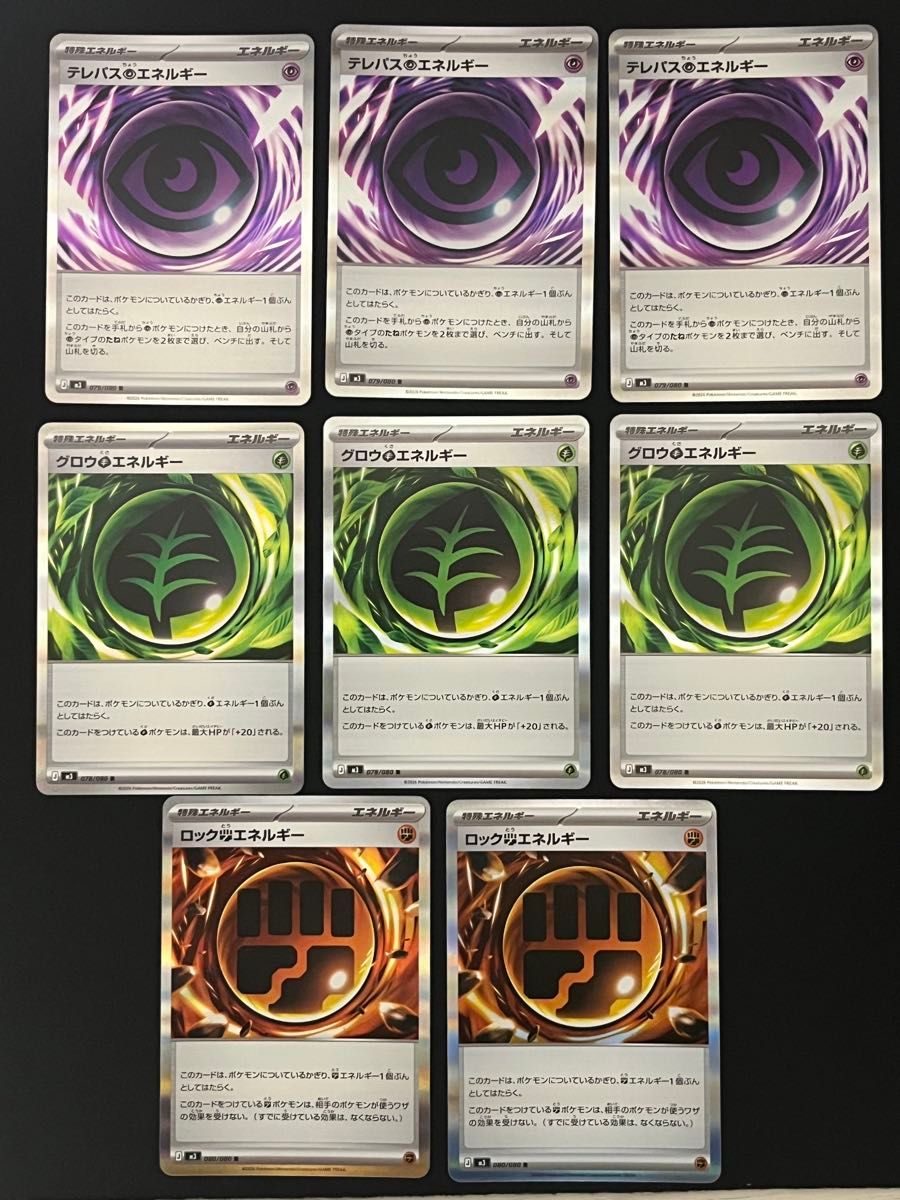 テレパス超エネルギー グロウ草エネルギー ロック闘エネルギー まとめ