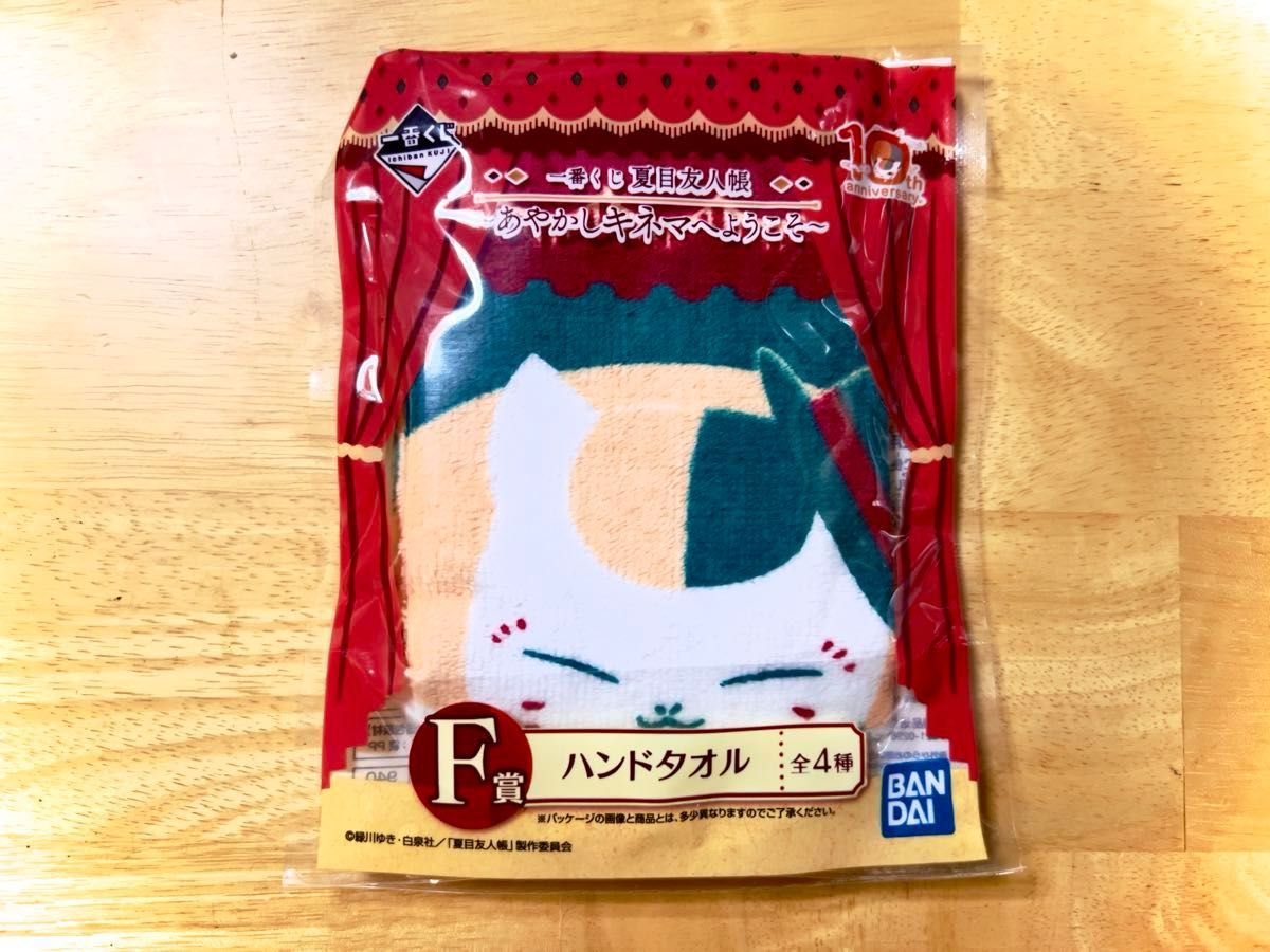 一番くじ 夏目友人帳 〜あやかしキネマへようこそ〜 F賞ハンドタオル 3
