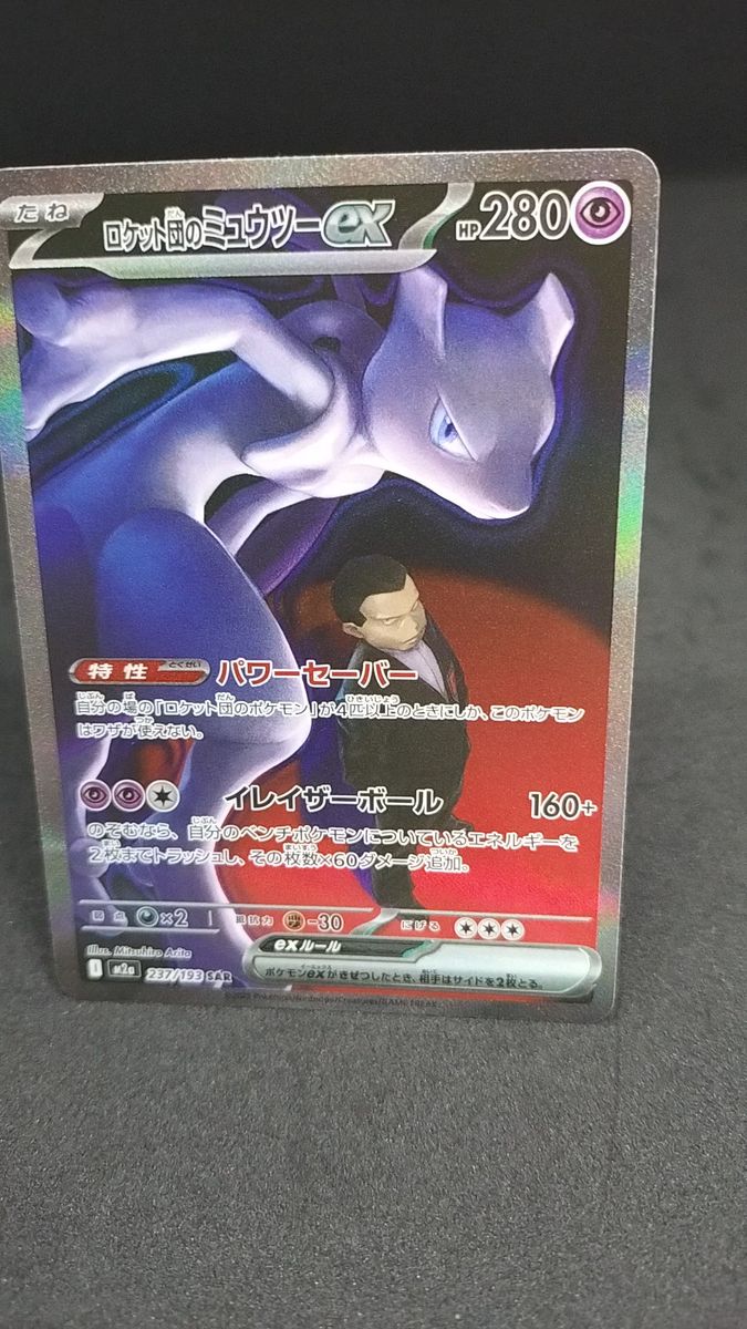 ポケモンカード ロケット団のミュウツーSAR メガドリーム｜Yahoo