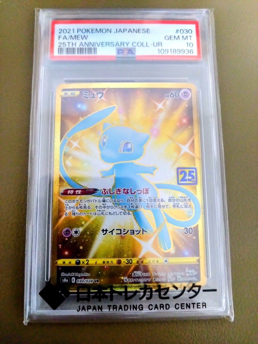ミュウ UR PSA10 ANNIVERSARY COLLECTION ポケモンカード ポケカ 25th