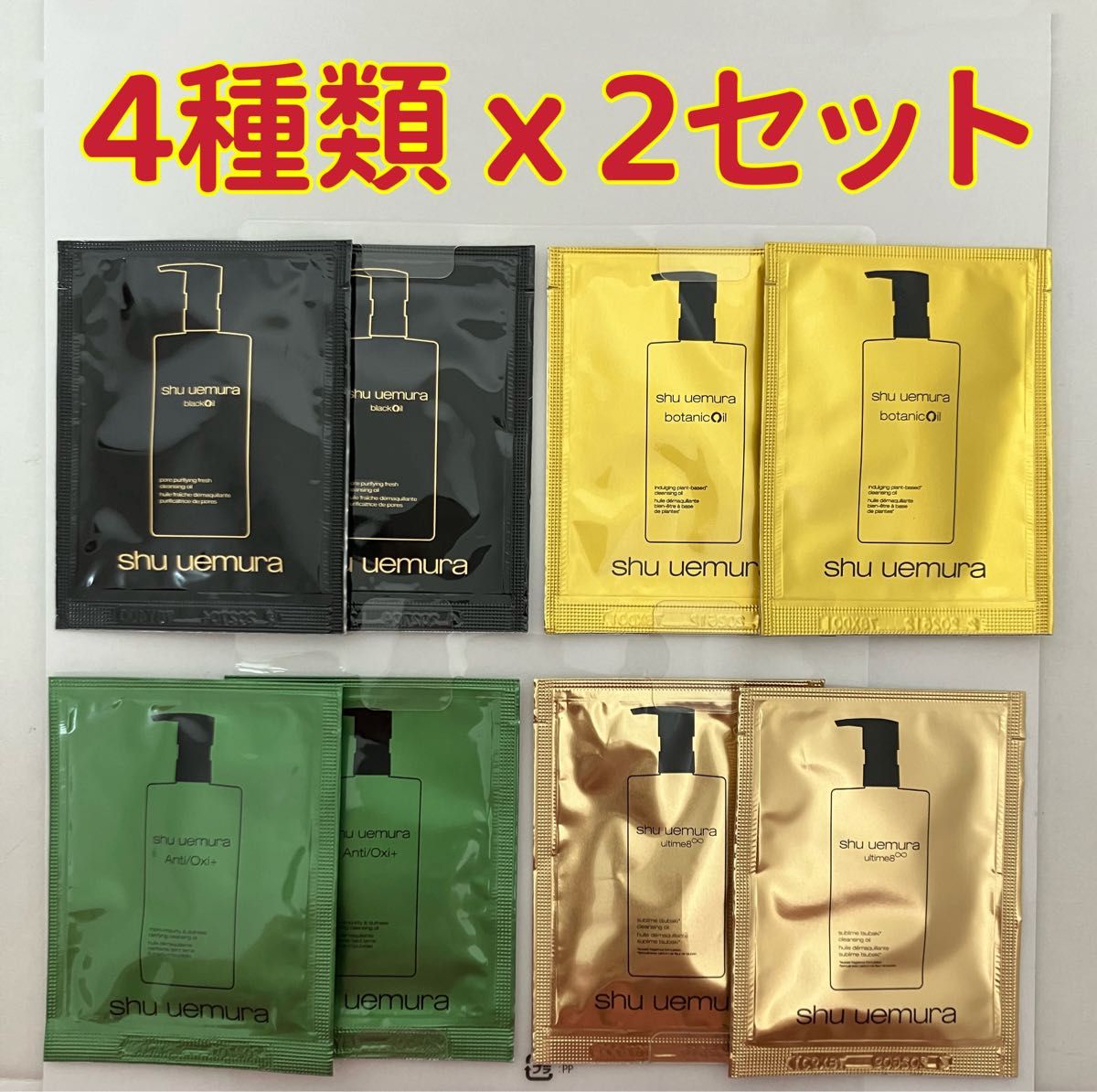 shu uemura シュウウエムラ クレンジングオイル サンプルセット