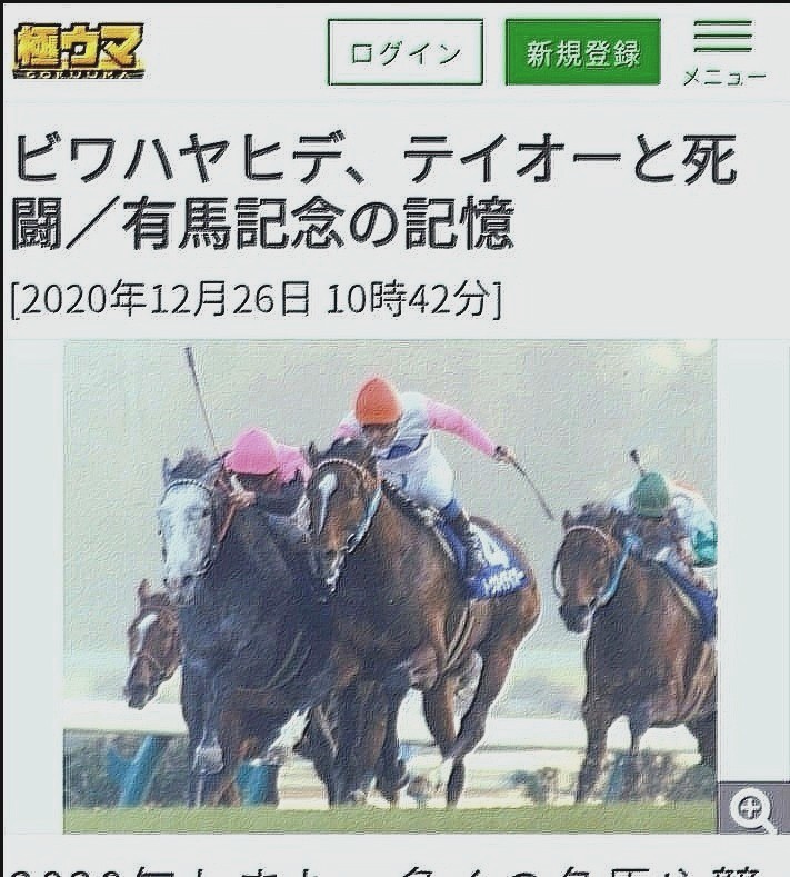 トーカイテイオー 奇跡の復活 1993年 第38回有馬記念 日刊