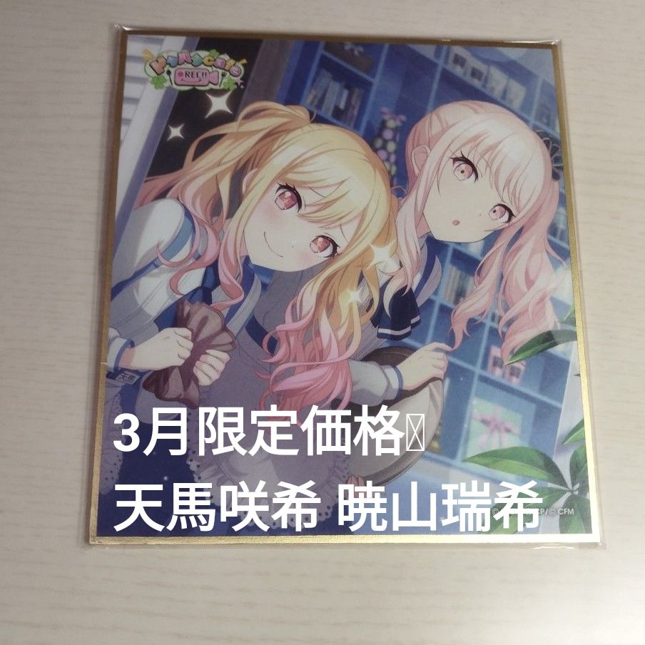 プロセカ 色紙 ミニ色紙コレクション 37A ドタバタCafe 天馬咲希 暁山