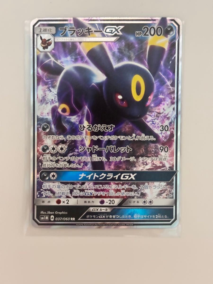 ブラッキーGX ポケモンカード SM1M ポケカ RR ポケモンカードゲーム