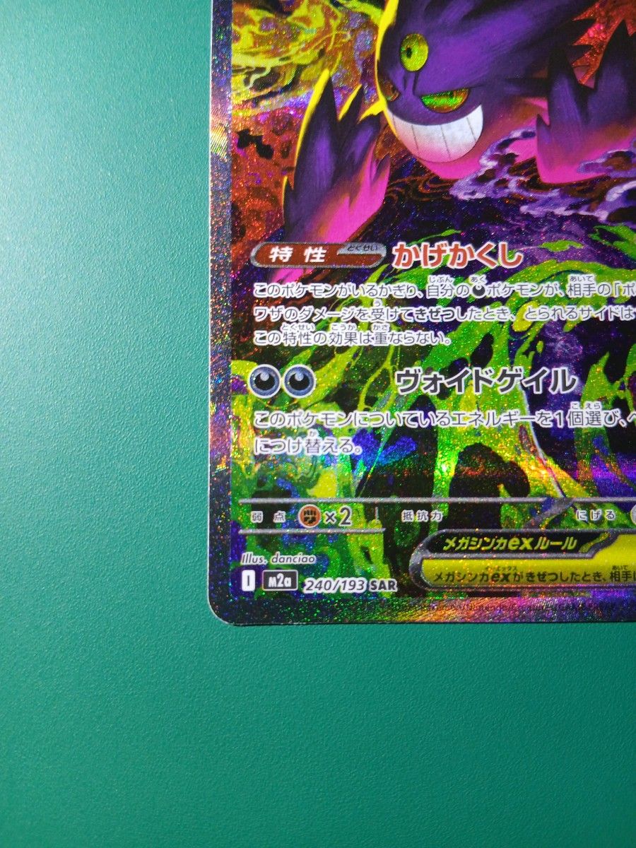 安全発送 SAR メガゲンガーex ポケカ メガドリームex 状態良好｜Yahoo