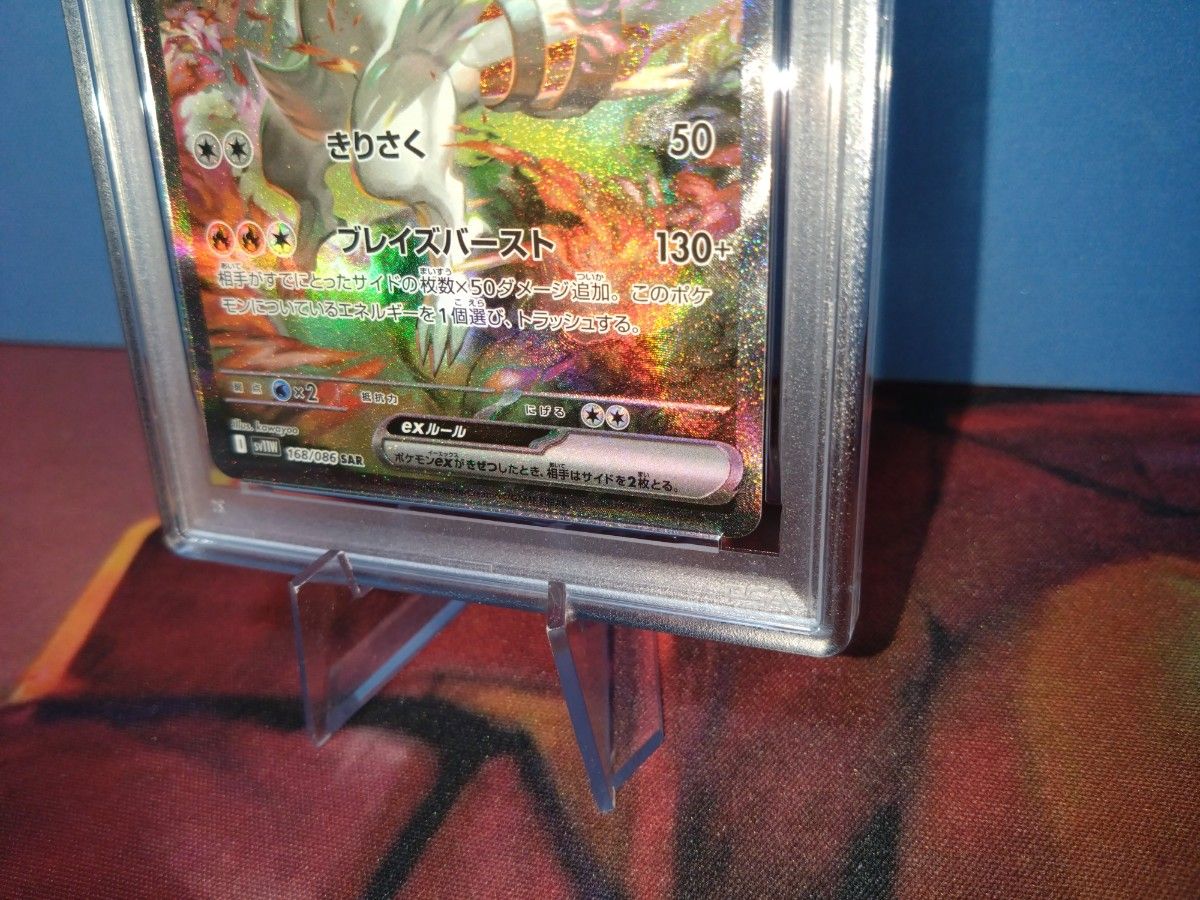 ワンオーナー品】【PSA10】レシラムex SAR SV11W #168 ポケモンカード