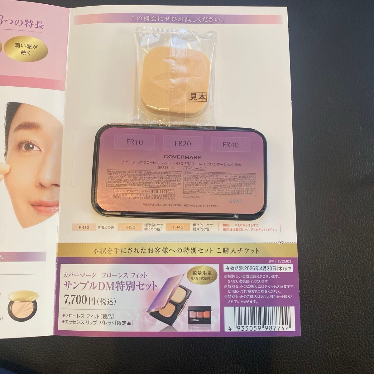 新品未開封 カバーマーク フローレスフィット 3色 サンプルセット