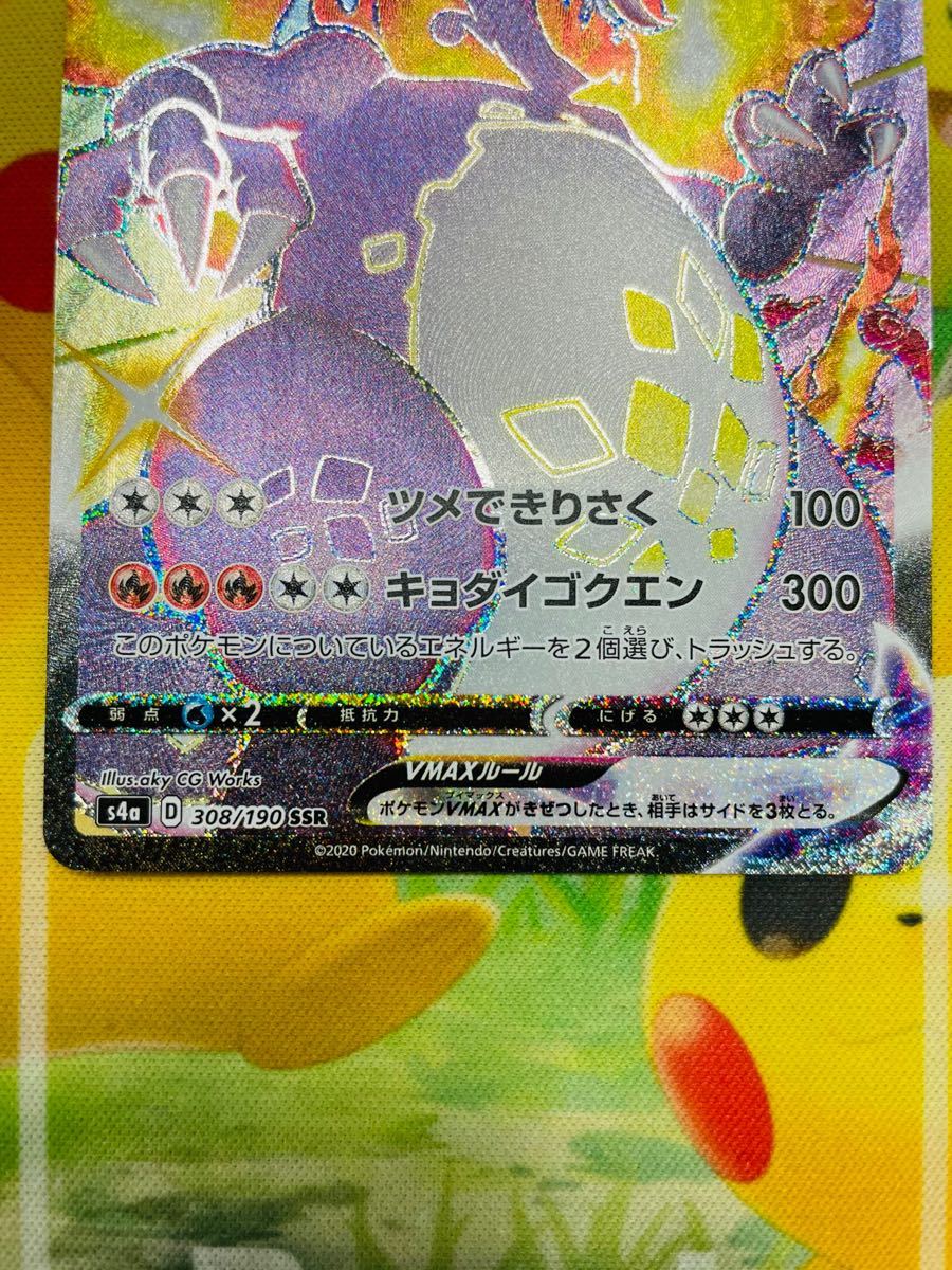 ポケモンカード リザードンVMAX SSR 308/190 シャイニースターV ポケカ