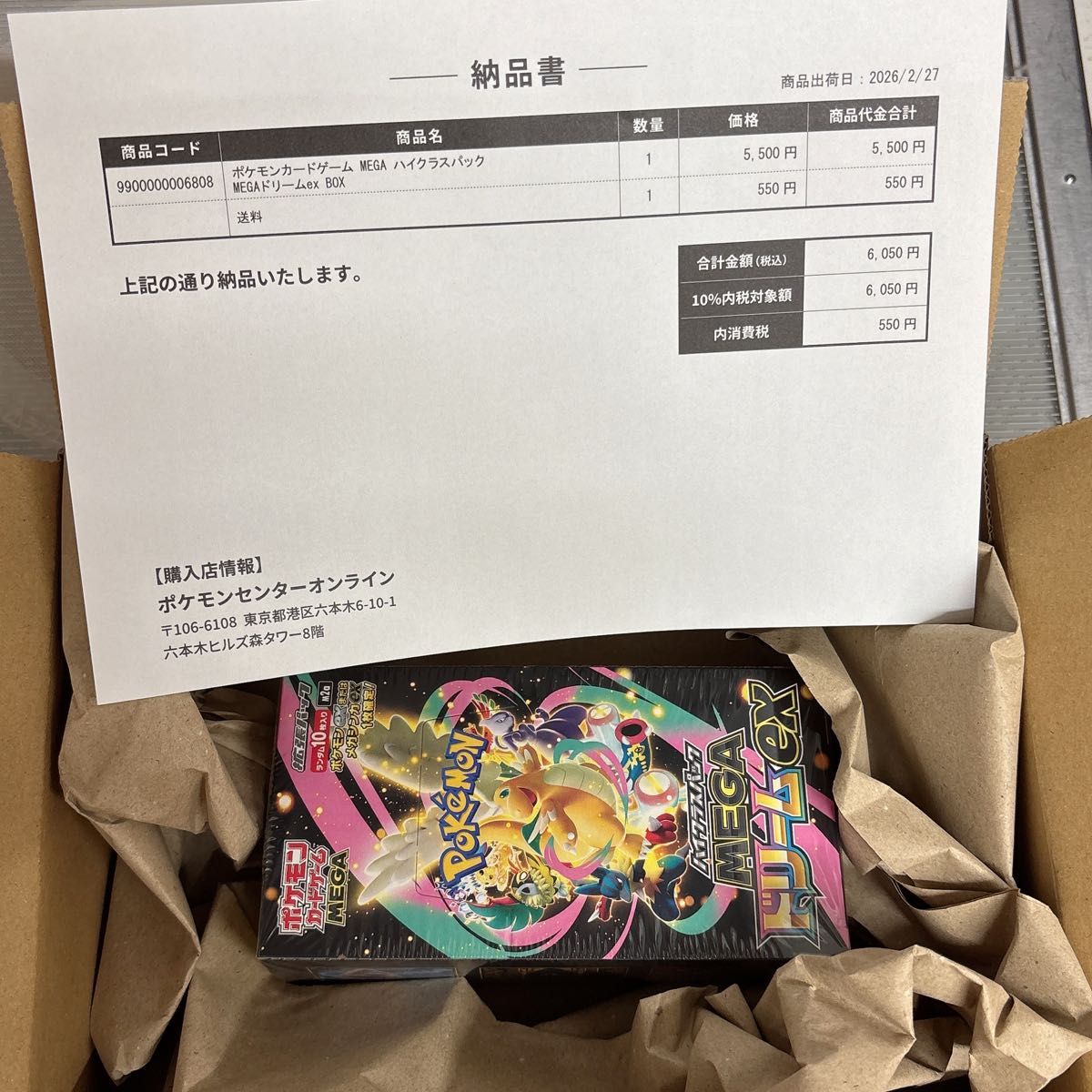 ポケモンカードゲーム ハイクラスパック MEGAドリームex シュリンク