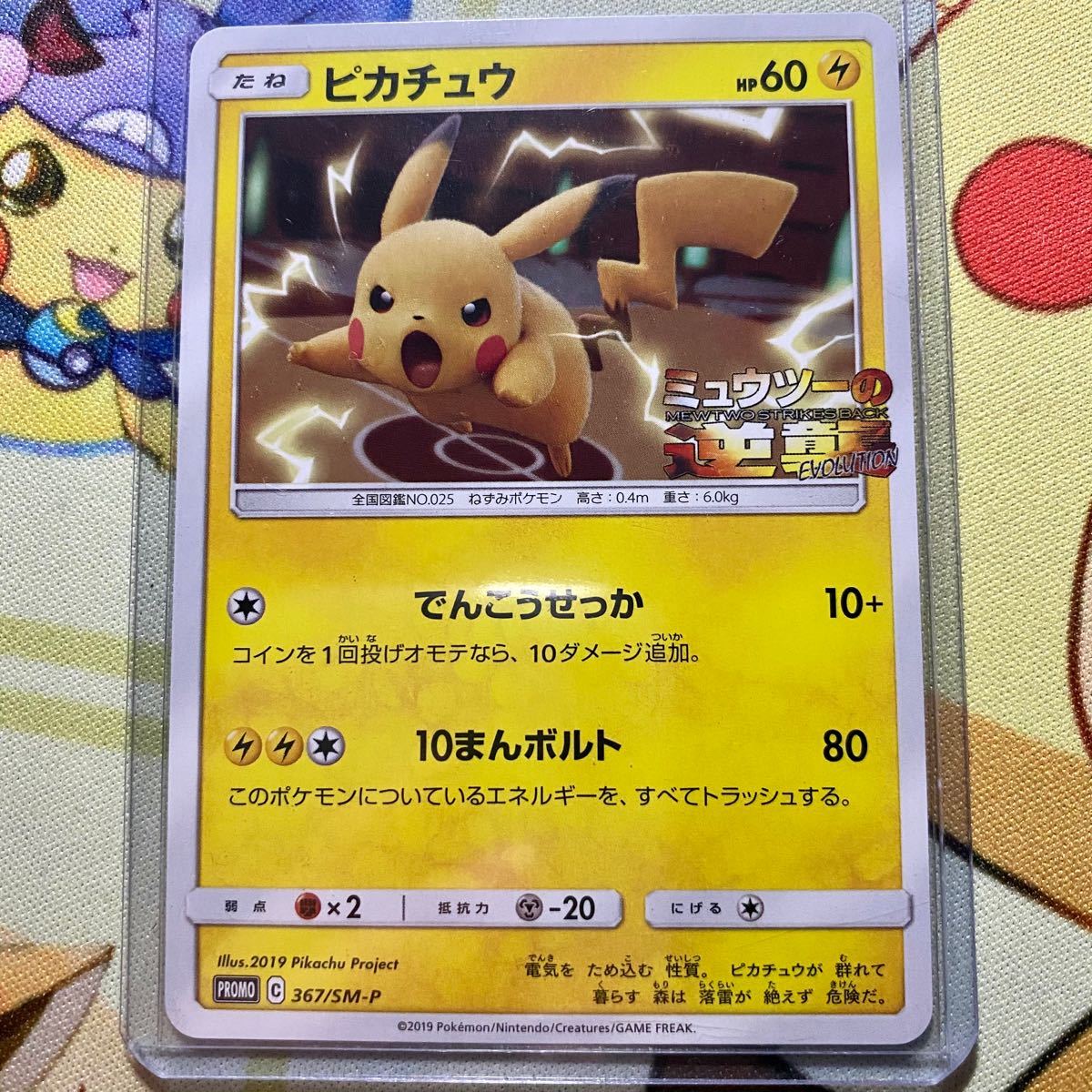 ピカチュウ&ミュウ＆ミュウツーのプロモカードセット ポケモンカード旧裏