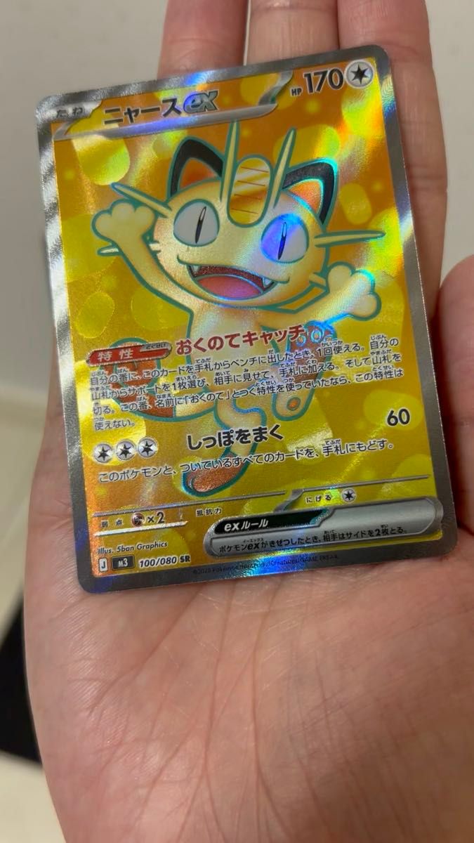 ニャースex SAR SR RR 豪華5枚セットムニキスゼロ｜Yahoo!フリマ（旧