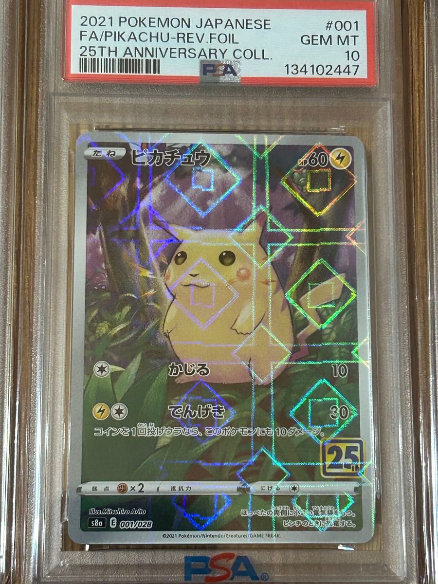 ポケモンカード ピカチュウ 25th ミラー PSA10｜Yahoo!フリマ（旧