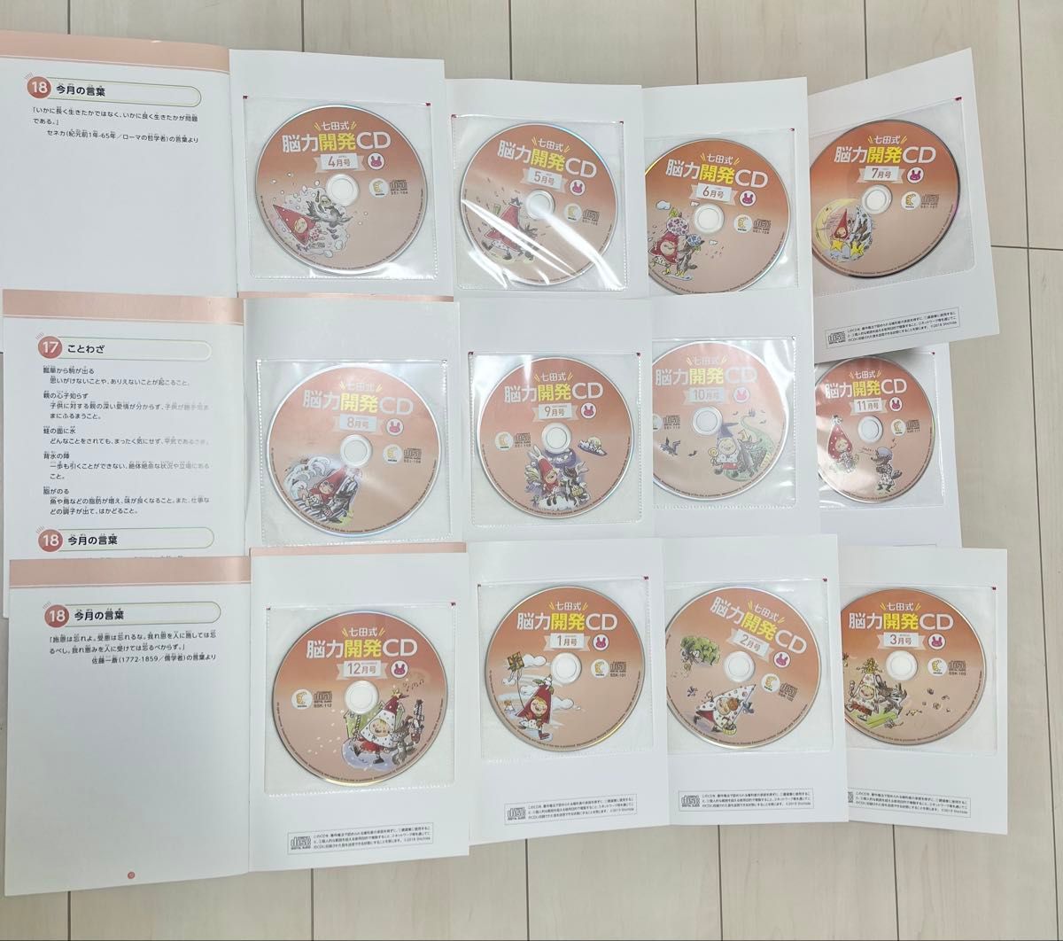 しちだ・教育研究所 七田式 脳力開発CD 12冊セット 1〜2歳 うさぎ 知育