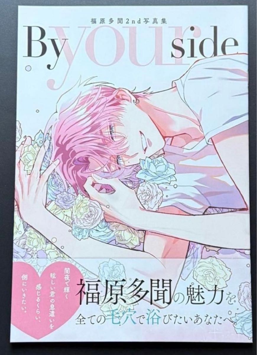 多聞くん今どっち 2nd写真集 福原多聞 花とゆめ 7号付録 ふろく｜Yahoo