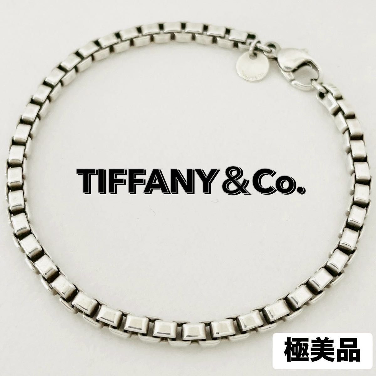 極美品 TIFFANY&Co ティファニー ブレスレット ベネチアンリンク